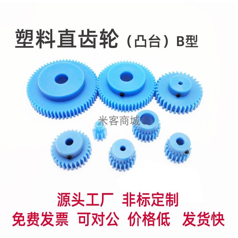 凸台mc塑料1.5模70齿圆柱直齿轮传动件 1.5m70T 米客商城 B型