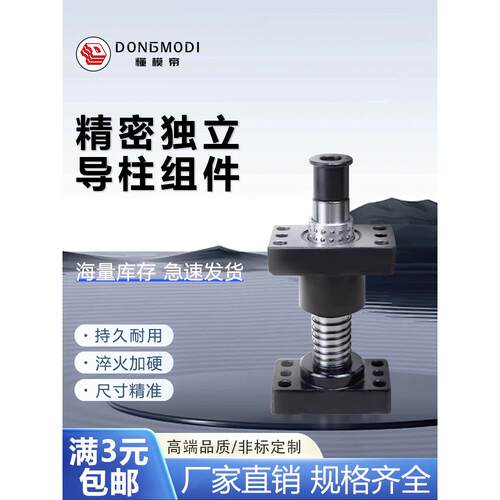 精密独立导柱导套MYJP/MJKP/MYAP/MYKP/MYZP冲压模具架带底座配件