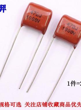 CBB薄膜电容 1000V 472J 472K 1000V 472 1KV 4700PF 4.7NF P10mm