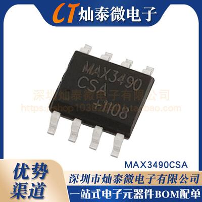贴片IC MAX3490CSA MAX3490ESA 进口RS485收发器芯片SOP-8 可直拍