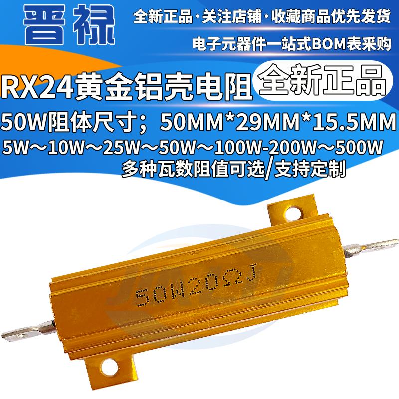 RX24铝壳电阻50W0.01R/0.5/1/2K/3/4/5/6/8/10/20/30/50/100/500K
