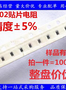 0402贴片电阻 1M2(1.2M) ±5% 1/16W 0402WGJ0125TCE（100只）C