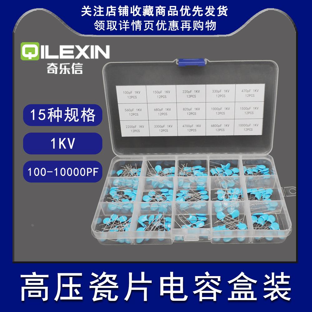 瓷片电容1kV套装 15种100-10000pf电容包瓷介磁片元件盒高压盒装