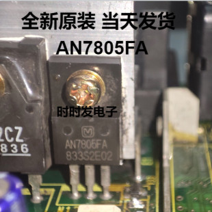 AN7805 AN7805F AN7805FA TO-220 全新原装