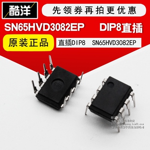 集成电路 芯片 5HVD3082 直插DIP8 SN65HVD3082EP