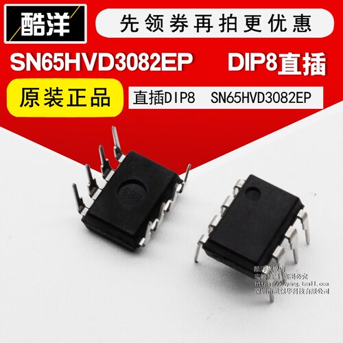 芯片 SN65HVD3082EP 直插DIP8 5HVD3082 集成电路 IC
