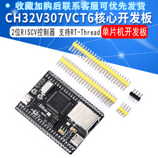 CH32V307VCT6核心板单片机开发板 32位RISCV控制器 支持RT-Thread