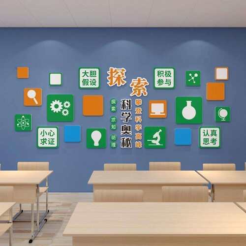科学实验室文装化墙贴物3d立中体小学校化学TAK物理生教室布置饰