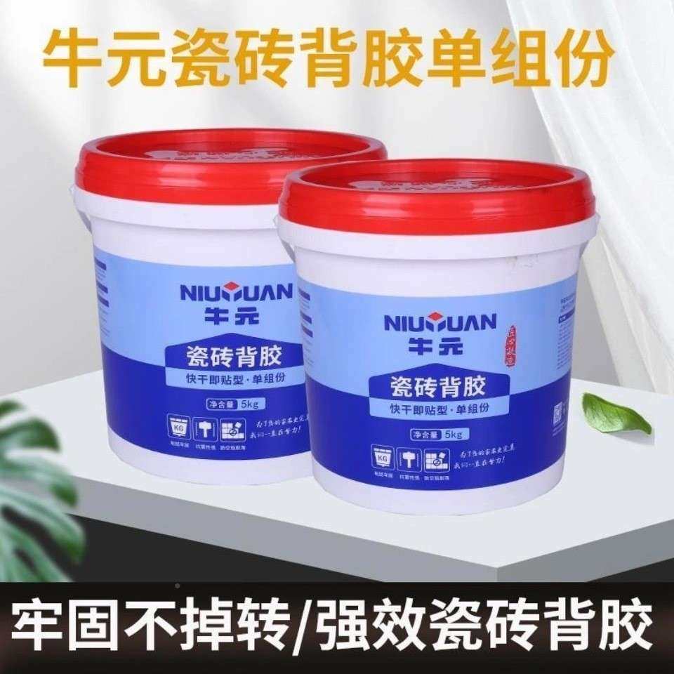 牛砖背胶快干即贴型单组份玻化背胶砖瓷砖胶瓷砖5公斤界瓷面剂5K,基础建材,瓷砖胶,淘宝优惠券,粉丝福利购,淘宝优惠卷