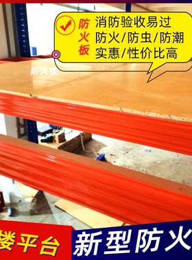 跨境集装箱水用板阁泥楼板A无机级防火隔板货架板高密度玻349镁板