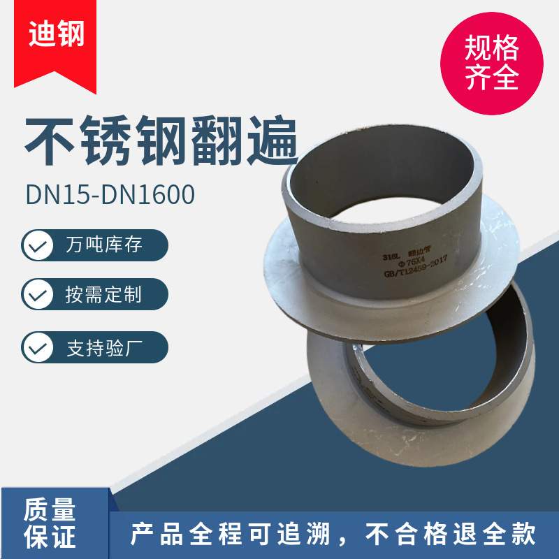 304/316L/2205/不锈钢翻边焊接冲压工业对焊翻边接头环松法兰活套