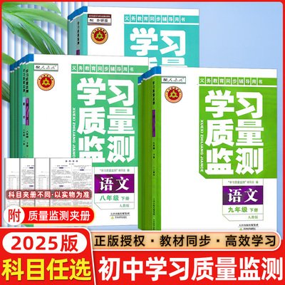 2025学习质量检测天津七八九年级