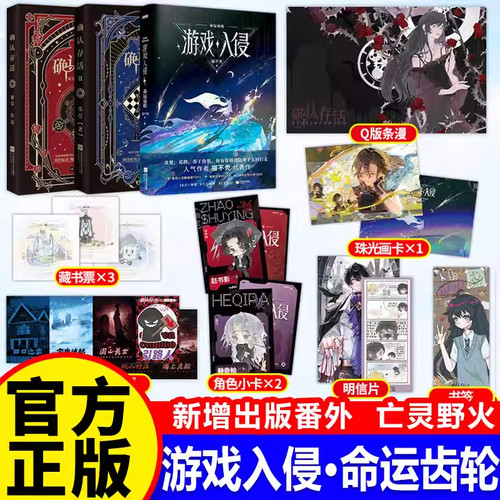 游戏入侵实体书小说游戏入侵命运齿轮游戏入侵周边正版确认存活1-2 猫不秃无CP奇幻女主成长升级流奇幻小说番茄人气爆款悬疑推理