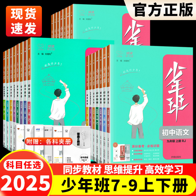 初中少年班七年级八九年级上册下册语文数学英语物理化学生物政治历史地理人教版北师大版初一初二三课本同步练习册必刷题专项训练