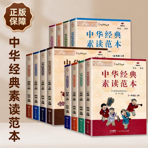 中华经典素读范本一二年级三四五六年级上册下册小学生古诗文分级诵读读本全套书籍古诗文分级诵读读本日有所诵480篇作品乐诵经典
