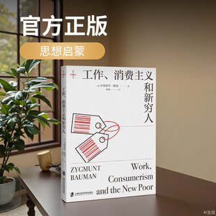 工作消费主义和新穷人 鲍曼工作消费主义新穷人后现代西方文化思想史娱乐至死的消费主义社会的本质 正版英文版
