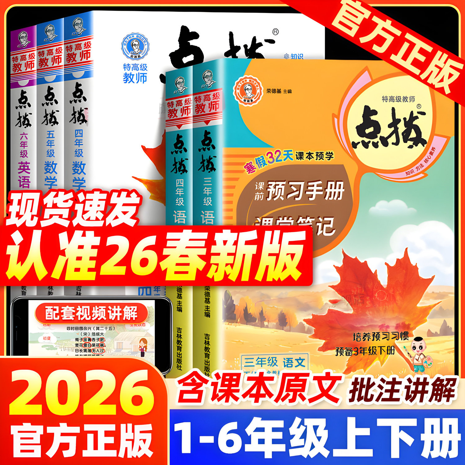 小学点拨一二三四五六年级上册语文数学英语全套下册人教版新教材同步详讲解读荣德基点播七彩课堂笔记学霸教辅资料复习书点拔