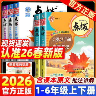 小学点拨一二三四五六年级下册语文数学英语全套上册人教版新教材同步详讲解读荣德基点播七彩课堂笔记学霸教辅资料复习书点拔