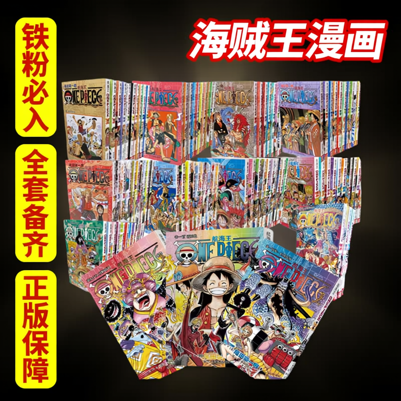 海贼王漫画书全套 航海王漫画书全集中文珍藏版尾田荣一郎著路飞ONE PIECE日本青春热血动画漫小说故事书海贼王漫画全套