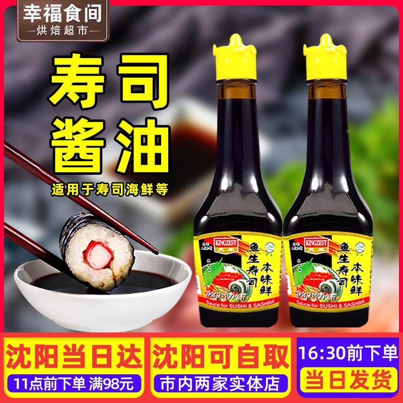 天禾鱼生本味鲜酱油紫菜包饭专用三文鱼海鲜日式寿司刺身蘸料家用