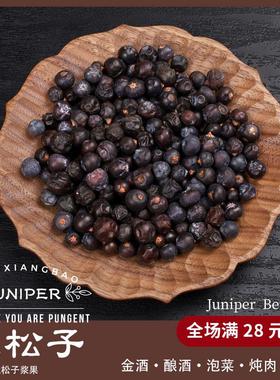 杜松子果杜松子欧刺柏浆果干德国酿酒纯露法式调料JUNIPER BERRY