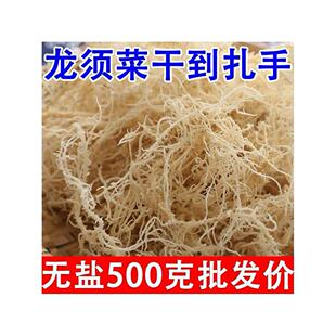 凉拌菜干货大全凉菜三巨头淡干龙须菜透明门帘海蜇丝海带丝干货