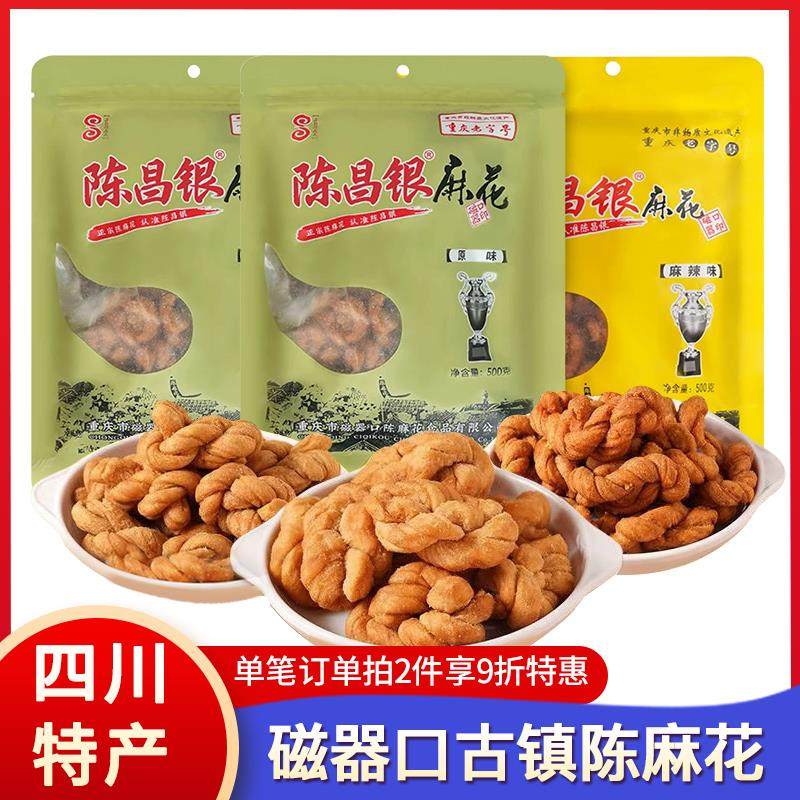 四川特产陈昌银陈麻花500g袋装手工麻花原味麻辣休闲零食美食小吃,零食/坚果/特产,麻花,淘宝优惠券,粉丝福利购,淘宝优惠卷