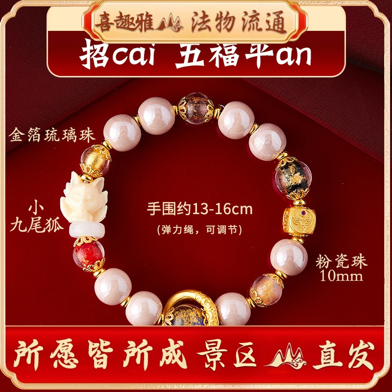 北京雍和正品同款 粉瓷小狐狸香灰琉璃手串 黑瓷金箔琉璃手串精品