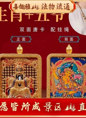 五台五爷本命佛唐卡吊坠生肖守护神双面文殊龙年龙五爷项坠项链