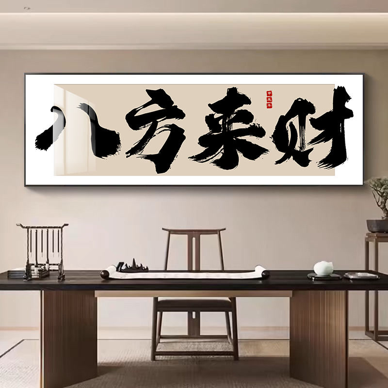 宝地生金字画国潮风横幅书法挂画财源广进公司开业送礼牌匾画定制