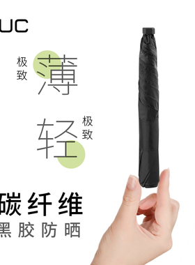 碳纤维超轻折叠雨伞便携小巧遮阳伞防晒防紫外线女新款晴雨两用伞