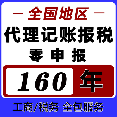 全国代理记账报税网上报税