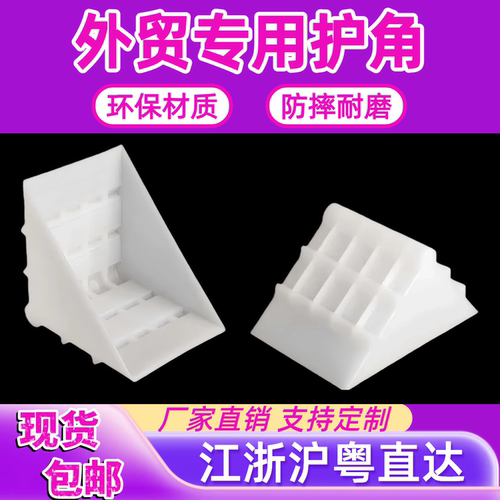 环保新料外贸专用塑料防摔护角