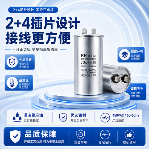 CBB65空调外机启动电容器