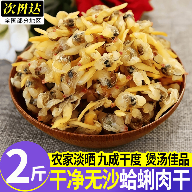 广西北海新晒无沙花甲干肉煲汤