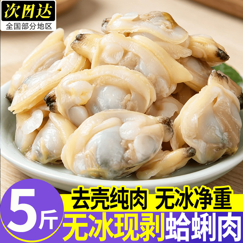 鲜冻无沙特大蛤蜊肉纯肉