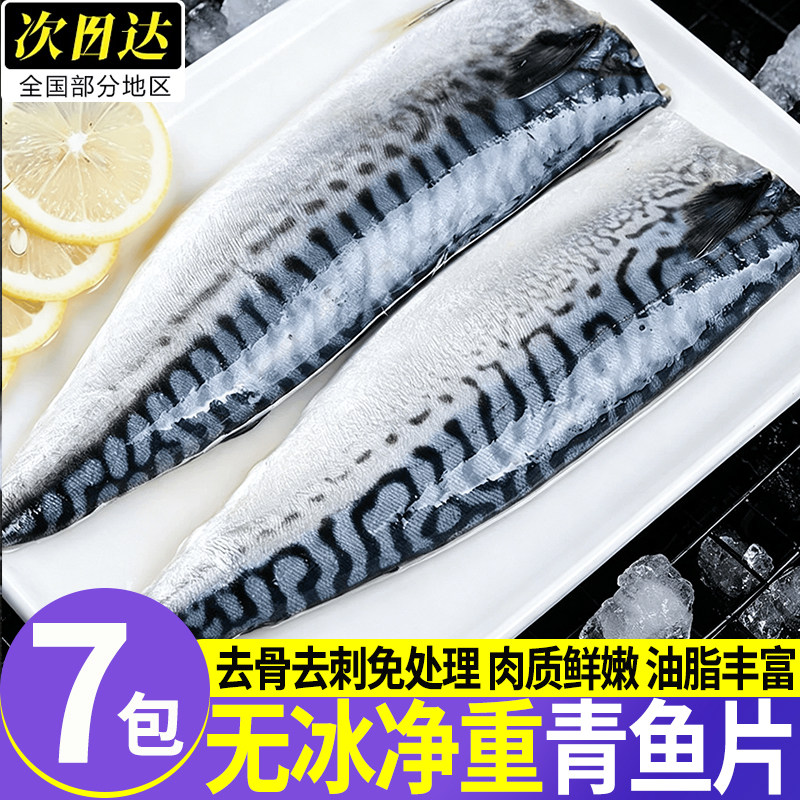大连新鲜冷冻青花鱼片日式烧烤