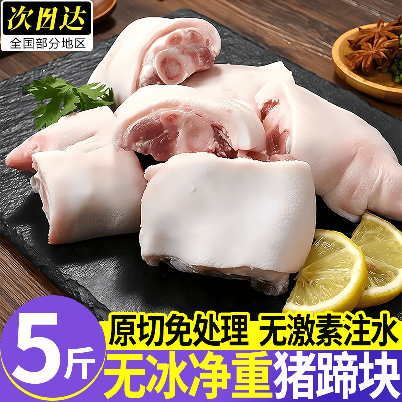 冷冻猪蹄猪脚免切顺丰批发