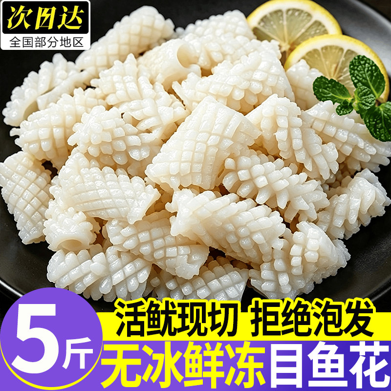山东青岛新鲜冷冻鱿鱼花批发