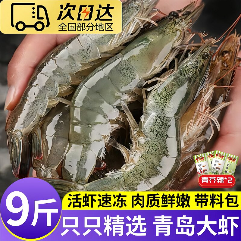 青岛特大基围虾鲜冻9斤装带料包