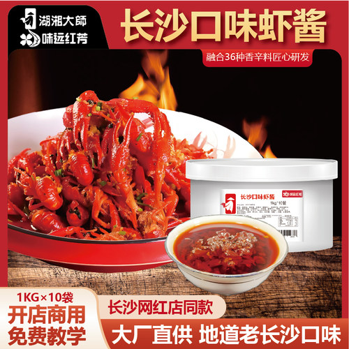 长沙口味虾酱地道湖南味