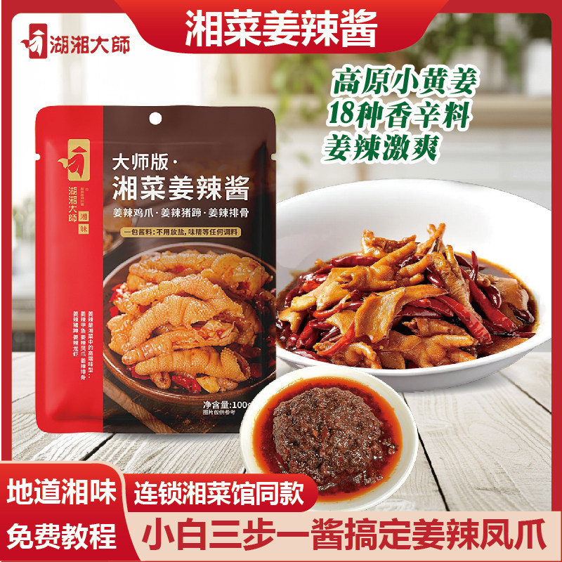 湖湘大师湘味姜辣酱姜辣凤爪牛蛙口味鸭猪脚甲鱼家用商用餐饮同款,粮油调味/速食/干货/烘焙,酱类调料,淘宝优惠券,粉丝福利购,淘宝优惠卷
