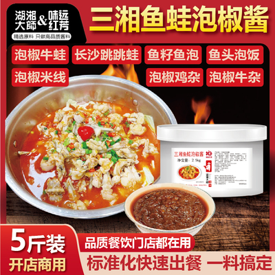 湖湘大师泡椒鱼蛙酱餐饮商用