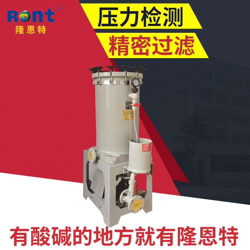 厂家直销隆恩特化学药液过滤机（GH型）精密化学过滤器