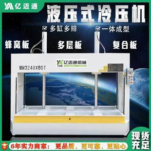 冷压机夹板蜂窝板不锈钢板压板机 冷压机定制全自动木工机械液压式