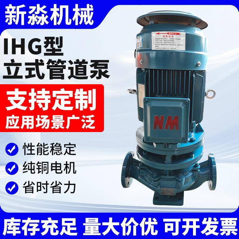 IHG型立式管道泵不锈钢管道离心泵化工食品级耐酸碱节能高效