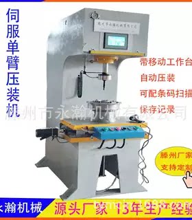 10吨20T汽车配件高精度伺服单臂压装机五金组装C型压力机30T50T