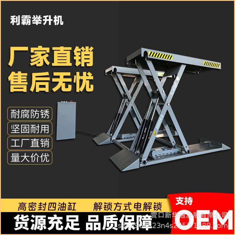 利通1.4米4吨汽车举升机超薄小剪液压升降机剪式举升机电解锁