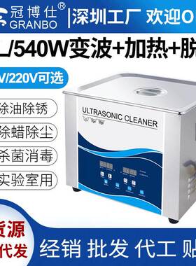 GW0915大功率超声波清洗机精密器械除油除尘去污渍清洁设备