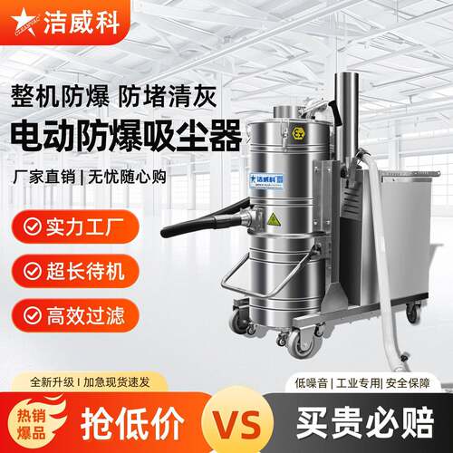 洁威科380V电动防爆工业吸尘器喷涂车间吸镁粉钛粉金属粉尘防静电